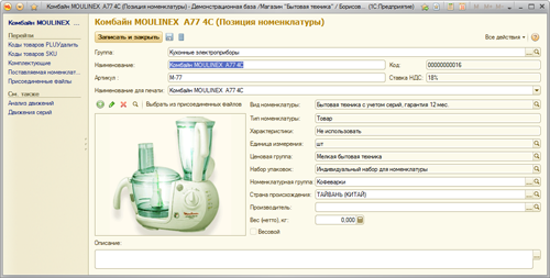 Информация о номенклатуре